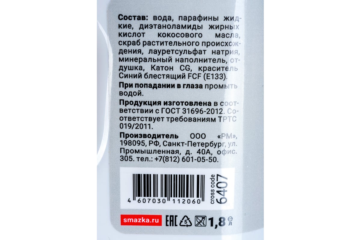 Чистящая паста для рук ВМПАВТО Эко Чистик Хвойный, 1.8 л, банка 6407 -  выгодная цена, отзывы, характеристики, фото - купить в Москве и РФ