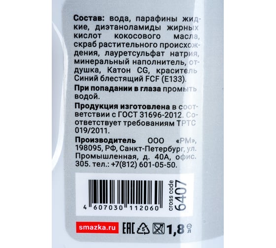 Чистящая паста для рук ВМПАВТО Эко Чистик Хвойный, 1.8 л, банка 6407