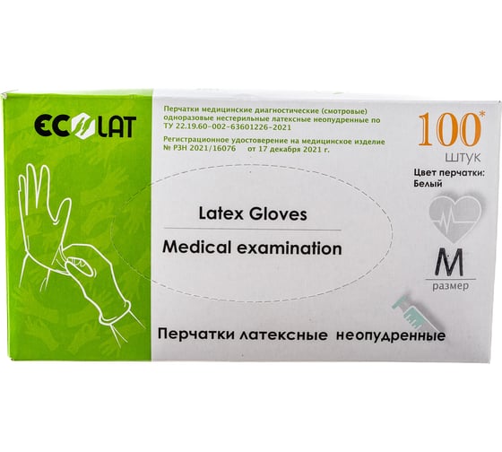 Диагностические смотровые перчатки из латекса EcoLat 2020/M