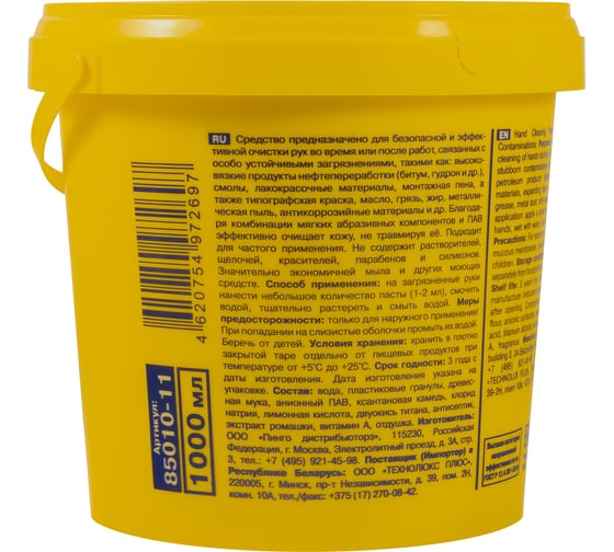 Паста для очистки рук Pingo «Чистая звезда», ведро 1л 85010-11
