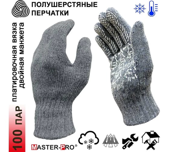 Плотные полушерстяные перчатки Master-Pro® 100 пар, с ПВХ покрытием РУССКИЙ ЛЕС (ИНЕЙ), плотность 10/10, размер 10, 11607-RFI1-100