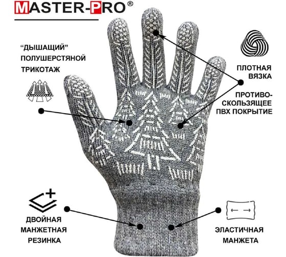 Плотные полушерстяные перчатки Master-Pro® 100 пар, с ПВХ покрытием РУССКИЙ ЛЕС (ИНЕЙ), плотность 10/10, размер 10, 11607-RFI1-100