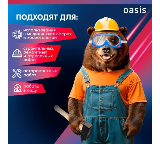 Очки защитные OASIS G-CNVBY