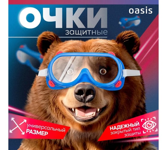 Очки защитные OASIS G-CNVBY