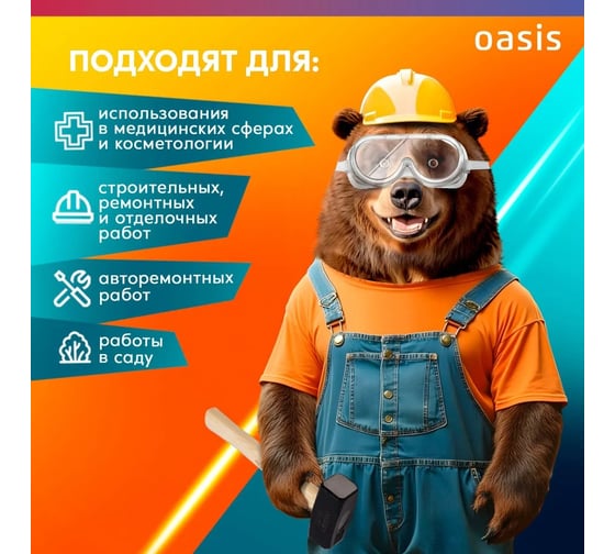 Очки защитные OASIS G-CSV
