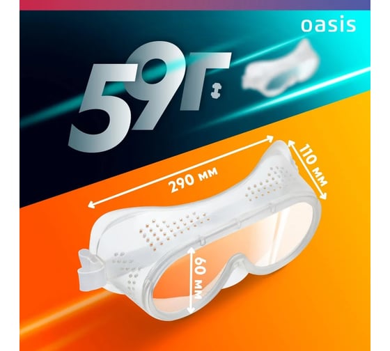 Очки защитные OASIS G-CSV