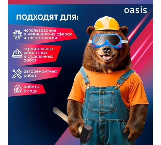 Очки защитные OASIS G-G5GV