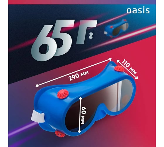 Очки защитные OASIS G-G5GV