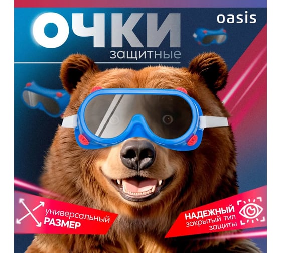 Очки защитные OASIS G-G5GV