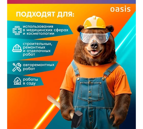 Очки защитные OASIS G-OBR