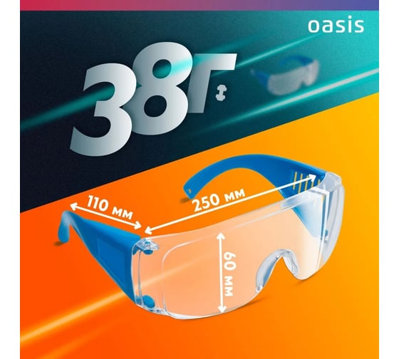 Очки защитные OASIS G-OBR