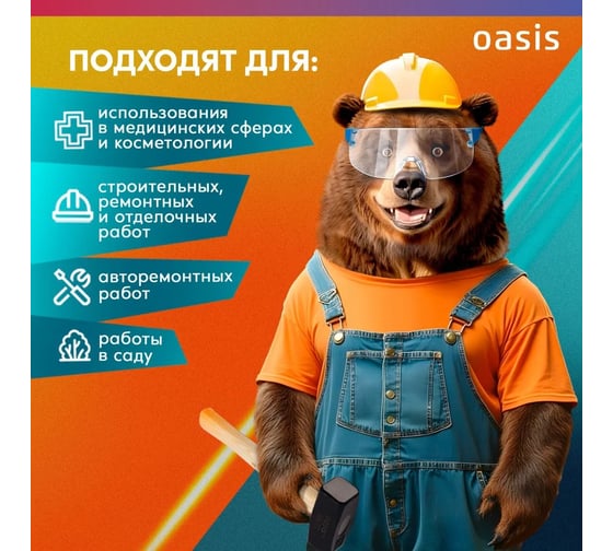 Очки защитные OASIS G-OTB