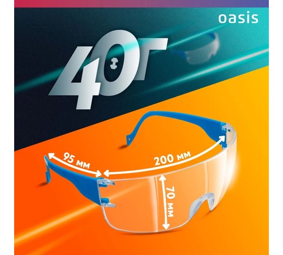 Очки защитные OASIS G-OTB