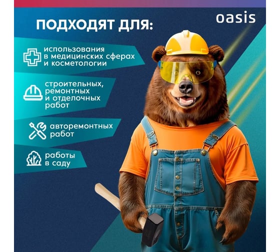 Очки защитные OASIS G-OYB