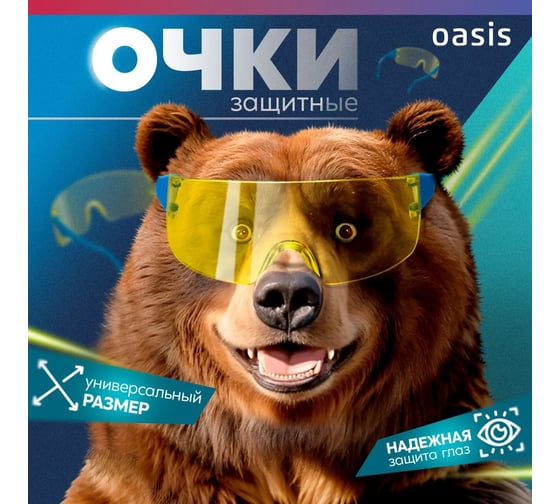Очки защитные OASIS G-OYB