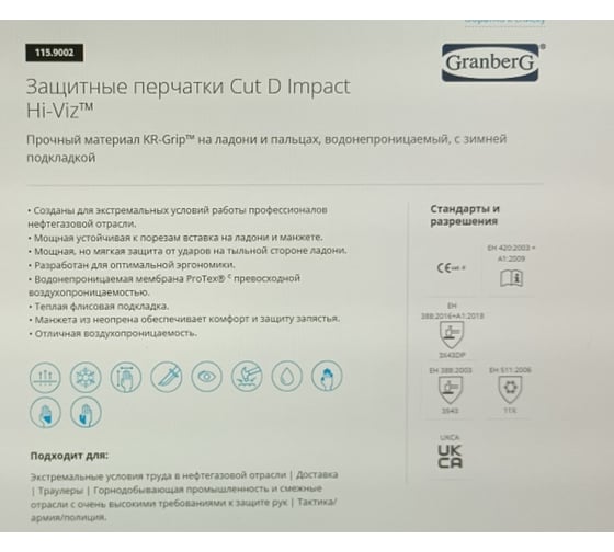Защитные перчатки Granberg Cut D Impact Hi-Viz 1 пара 115.9002/12