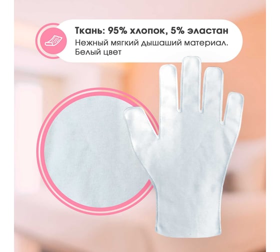Перчатки трикотажные хлопковые белые (3 шт) ИВАТА 4687206226227