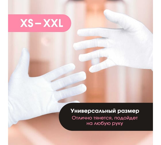 Перчатки трикотажные хлопковые белые (3 шт) ИВАТА 4687206226227