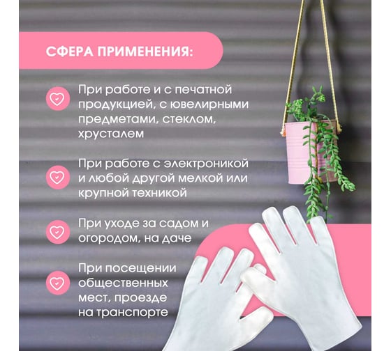 Перчатки трикотажные хлопковые белые (3 шт) ИВАТА 4687206226227