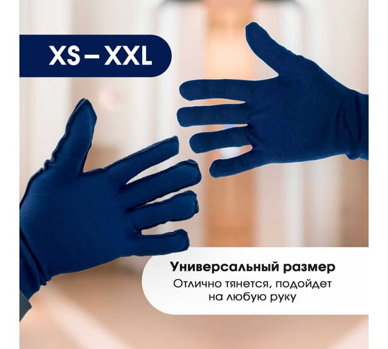 Перчатки трикотажные хлопковые синие (3 шт) ИВАТА 4687206226241