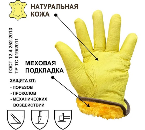 Перчатки кожаные с меховой подкладкой Профи Master-Pro® Подарок мужчине "ДЛЯ ТЕБЯ" .1 пара. (ДРАЙВЕР-К2-ЗИМА) водительские перчатки, размер 10 9085-GLDW2-PU/FY-1