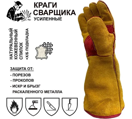 Краги спилковые с дополнительными ладонными накладками и х/б подкладкой Master-Pro® СВАРЩИК ЛЮКС 30 пар, категория А, 11 размер 11225- KSL0-11-30