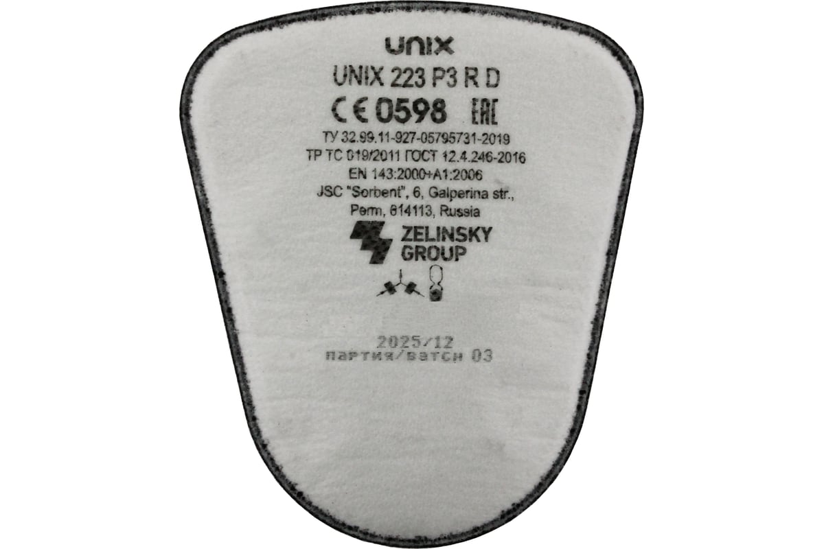 Противоаэрозольный угольный фильтр UNIX 223 P3 R D 2 штуки 102-022-0002 -  выгодная цена, отзывы, характеристики, фото - купить в Москве и РФ