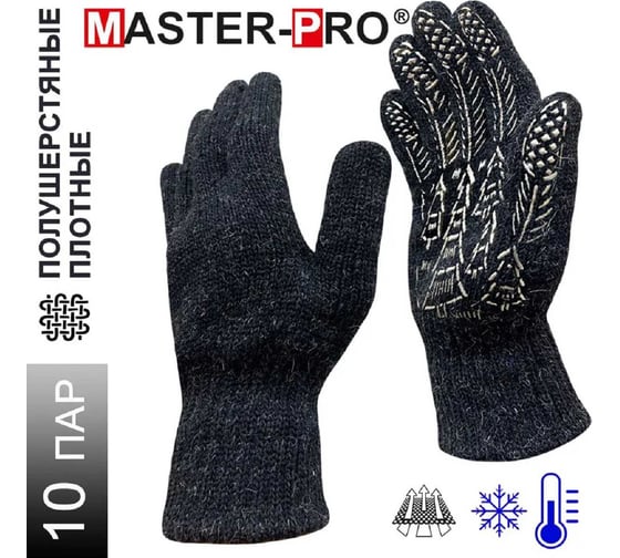 Плотные полушерстяные перчатки с ПВХ покрытием Master-Pro® РУССКИЙ ЛЕС (ЗИМА), 10 пар, плотность 10/10 10907-RF1-10