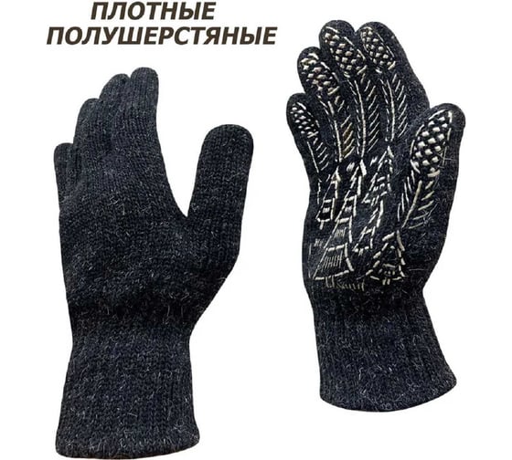 Плотные полушерстяные перчатки с ПВХ покрытием Master-Pro® РУССКИЙ ЛЕС (ЗИМА), 10 пар, плотность 10/10 10907-RF1-10