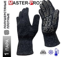 Плотные полушерстяные перчатки с ПВХ покрытием Master-Pro® РУССКИЙ ЛЕС (ЗИМА), плотность 10/10, 1 пара 10907-RF1-1