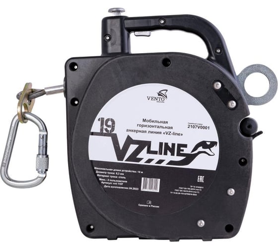 Мобильная горизонтальная анкерная линия VENTO VZ-line vnt 1157 set 1
