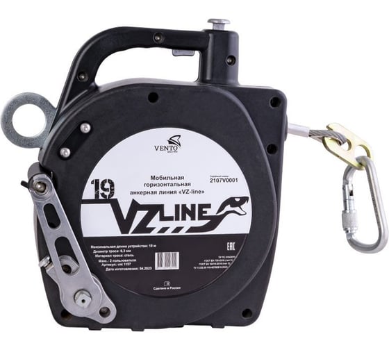 Мобильная горизонтальная анкерная линия VENTO VZ-line vnt 1157 set