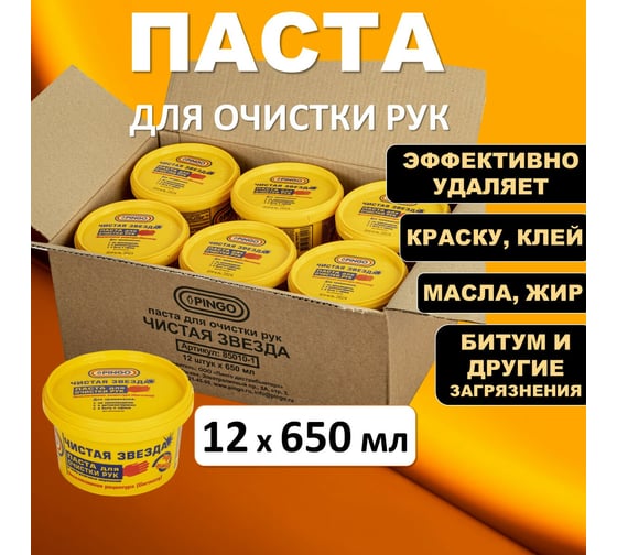 Паста очищающая от особо устойчивых загрязнений ОФИСМАГ ЧИСТАЯ ЗВЕЗДА 650 мл, 12 шт 881095