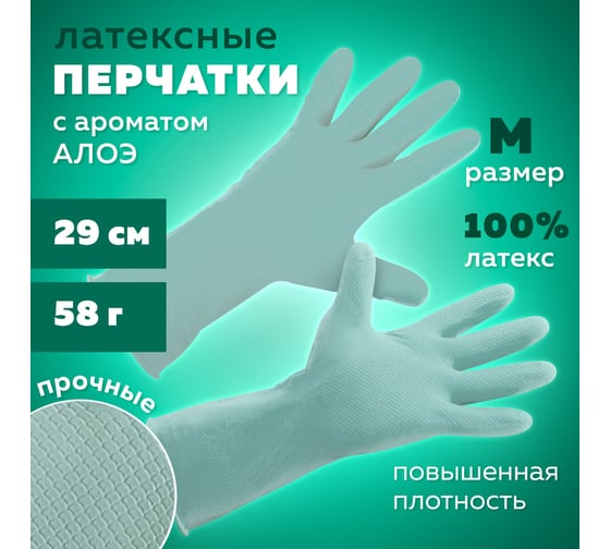 Перчатки хозяйственные латексные ОФИСМАГ с ароматом АЛОЕ зеленые, х/б напыление, размер M, 58г, КП, 139597 609364