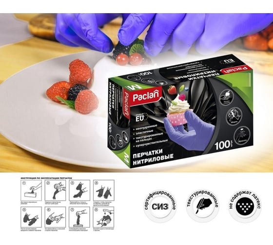Перчатки нитриловые хозяйственные Paclan 100 шт, р.L 407881