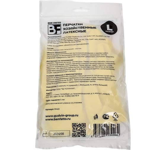 Перчатки резиновые Ben Fatto LOTUS LUX Gloves L, с напылением 30422