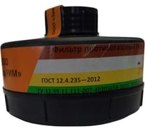Фильтр противогазовый РИМ 300 A1B1E1K1 5453