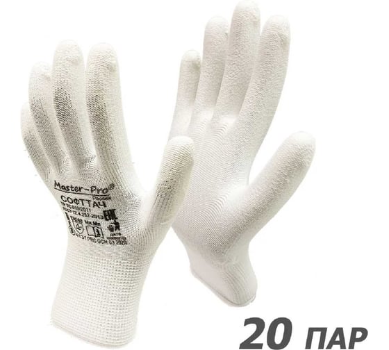 Перчатки СОФТТАЧ Master-Pro 20 пар. нейлоновые с полиуретановым покрытием, размер 9 (M-L), 3113-NPU-M-20