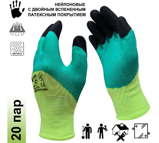 Перчатки рабочие Master-Pro 20 пар. нейлоновые с двойным латексным покрытием ТОРРОН ГРИН (2GB), размер 10 (XL), 3513-NLA2GB-20