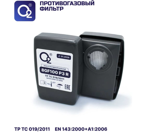 Фильтр противоаэрозольный О2 P3 8GF100 2 шт.