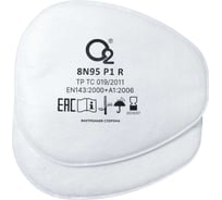 Фильтр противоаэрозольный 8N95 P1 R, 2 шт О2 8N95P1