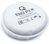 Фильтр противоаэрозольный О2 Р3 5303 2 шт.