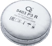 Фильтр противоаэрозольный Р3 с защитой от органических и сварочных дымов, 2 шт О2 5403