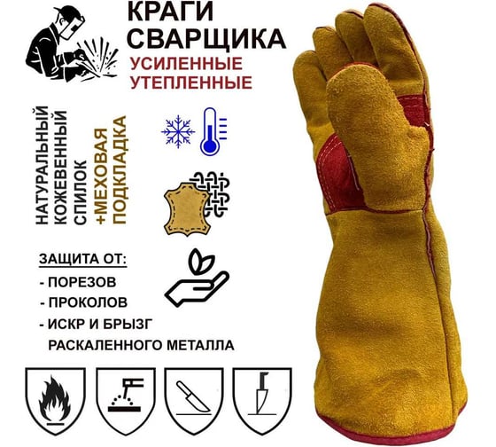 Краги утепленные Master-Pro 2 пары. Категория А, СВАРЩИК ЛЮКС, спилковые с меховой подкладкой, размер 11, 12025-KSLW-11-2