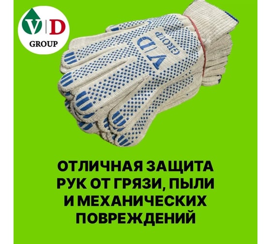 Перчатки VD GROUP х/б, 5 нитей, 10 класс, ПВХ, белые VD-0090