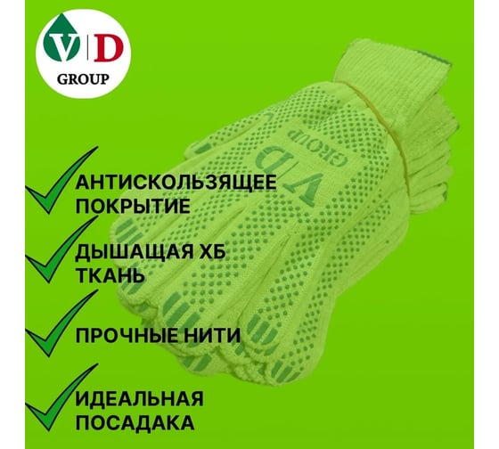 Перчатки VD GROUP х/б, 5 нитей, 10 класс, ПВХ, белые VD-0090
