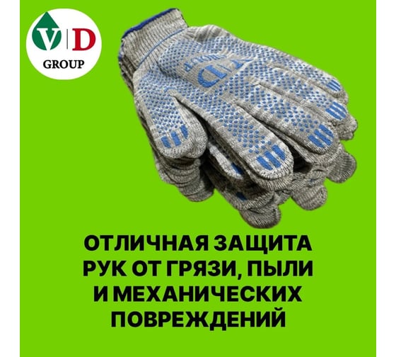 Перчатки VD GROUP х/б 5, нитей 10, класс ПВХ серые VD-0091