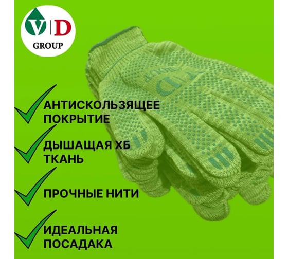 Перчатки VD GROUP х/б 5, нитей 10, класс ПВХ серые VD-0091