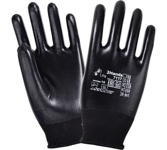 Перчатки 2Hands 7117 р-р 9, нейлон/нитрил, полное покрытие 7117-  9