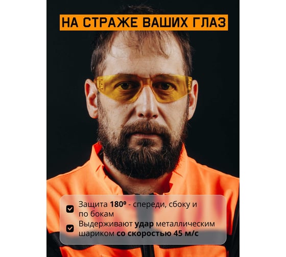 Очки открытые Jeta Safety с панорамным обзором, янтарные линзы JSG-8712A